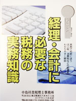 経理・会計に必要な税務の実務知識